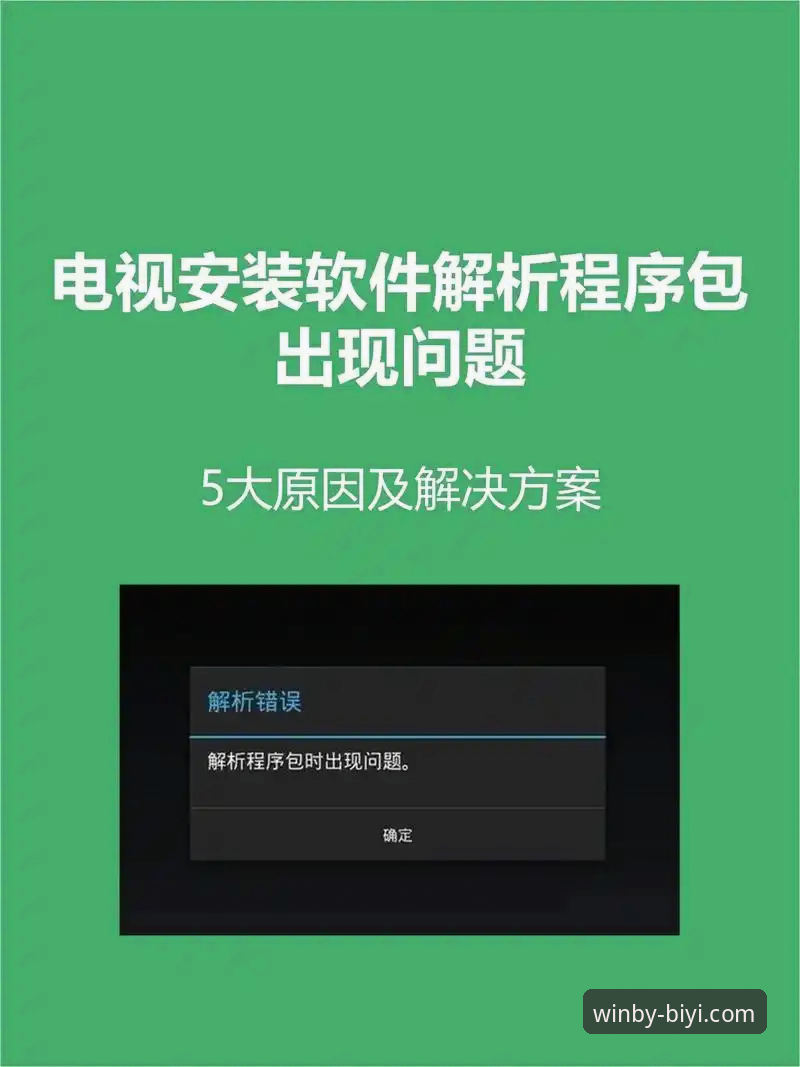 必一娱乐平台登录入口安装失败 必一娱乐平台登录入口安装失败?看看这5个常见原因和解决方案
