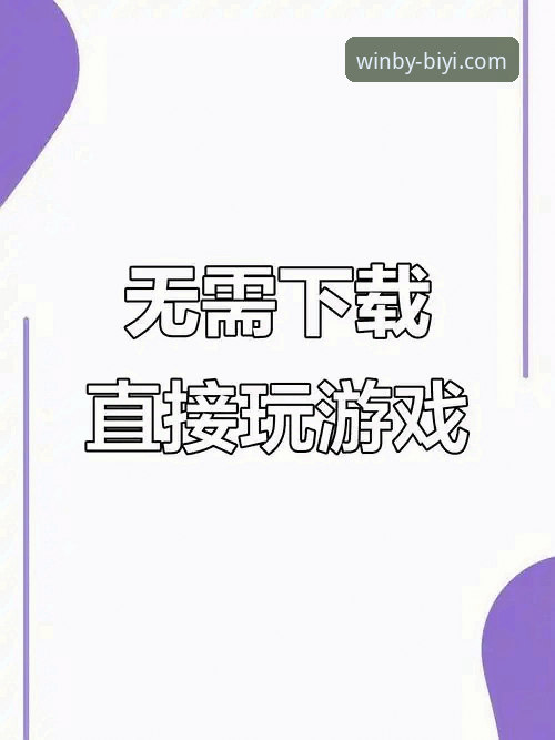 如何获取必一娱乐最新版本下载，享受极致流畅体验？