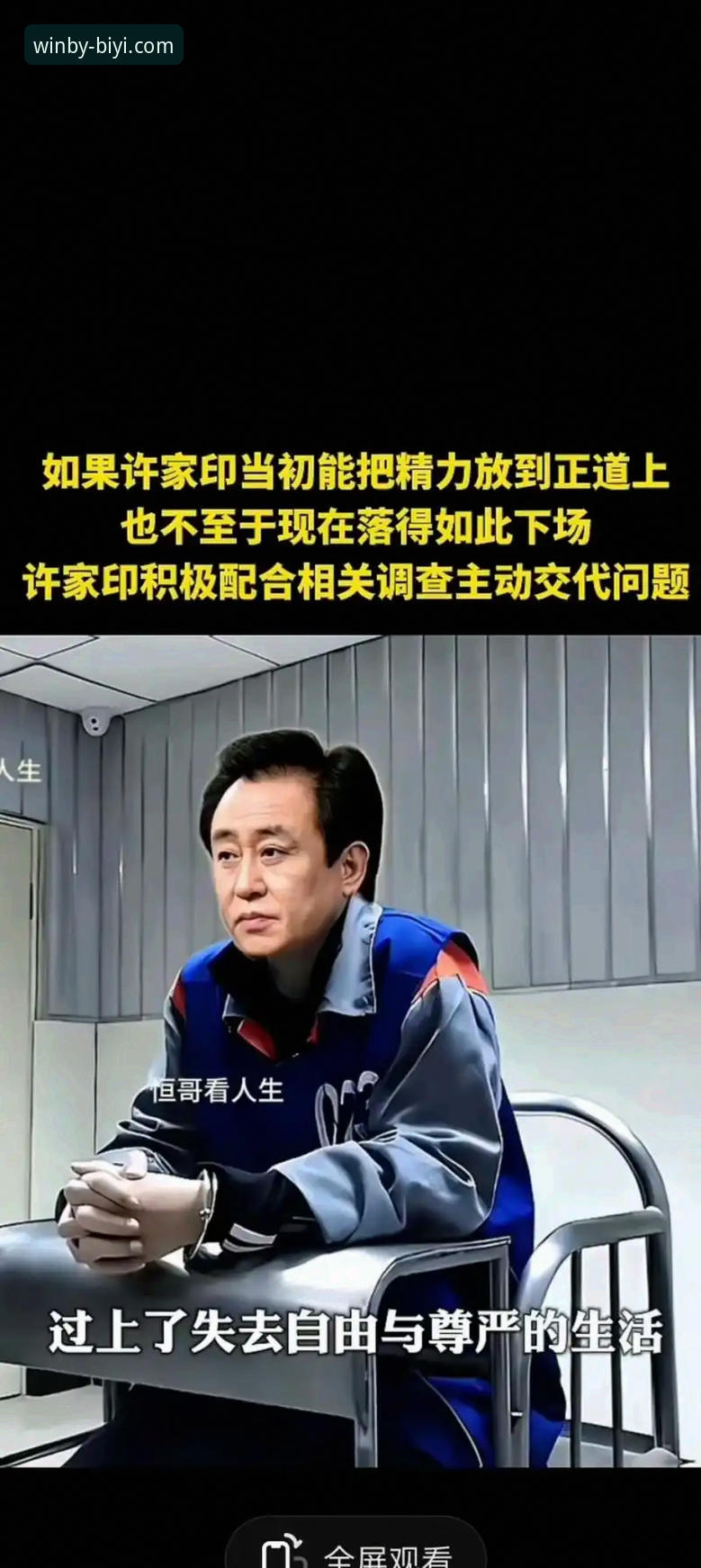 许家印案庭审与金元足球兴衰详解